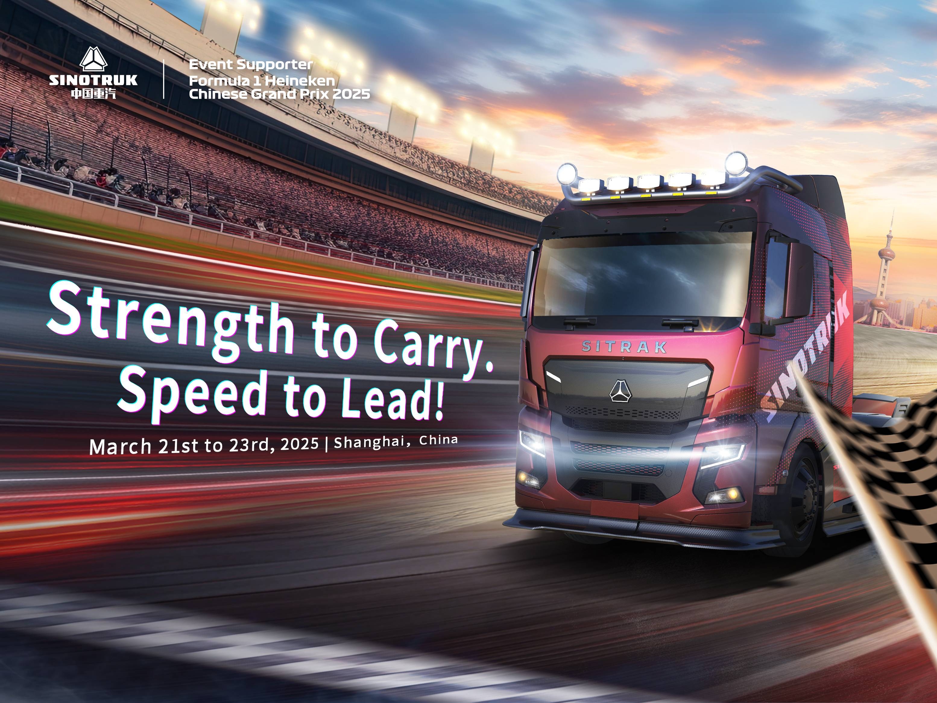 力量與速度共舞丨中國(guó)重汽閃耀2025 F1中國(guó)大獎(jiǎng)賽